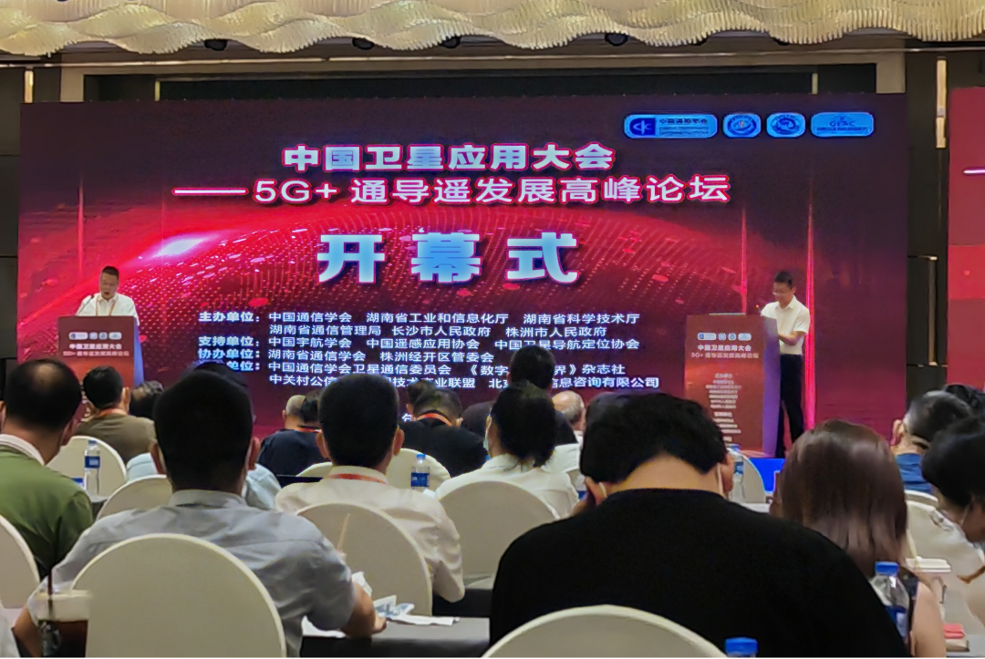 聚“壇”論道 | 精飛集團參加中國衛星應用大會“5G+通導遙發展高峰論壇”
