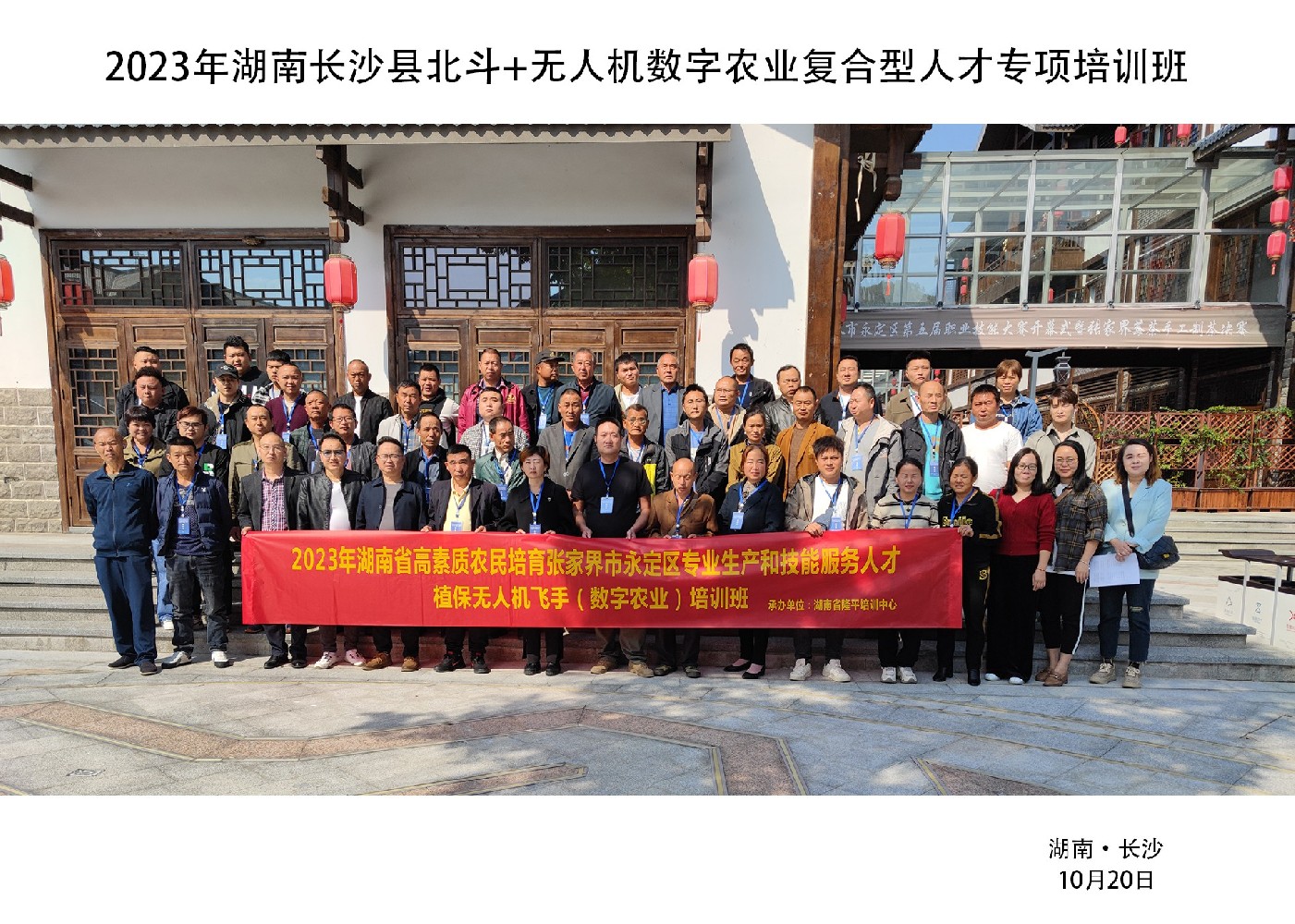 長沙縣北斗+無人機數字農業復合型人才專項培訓班順利開班