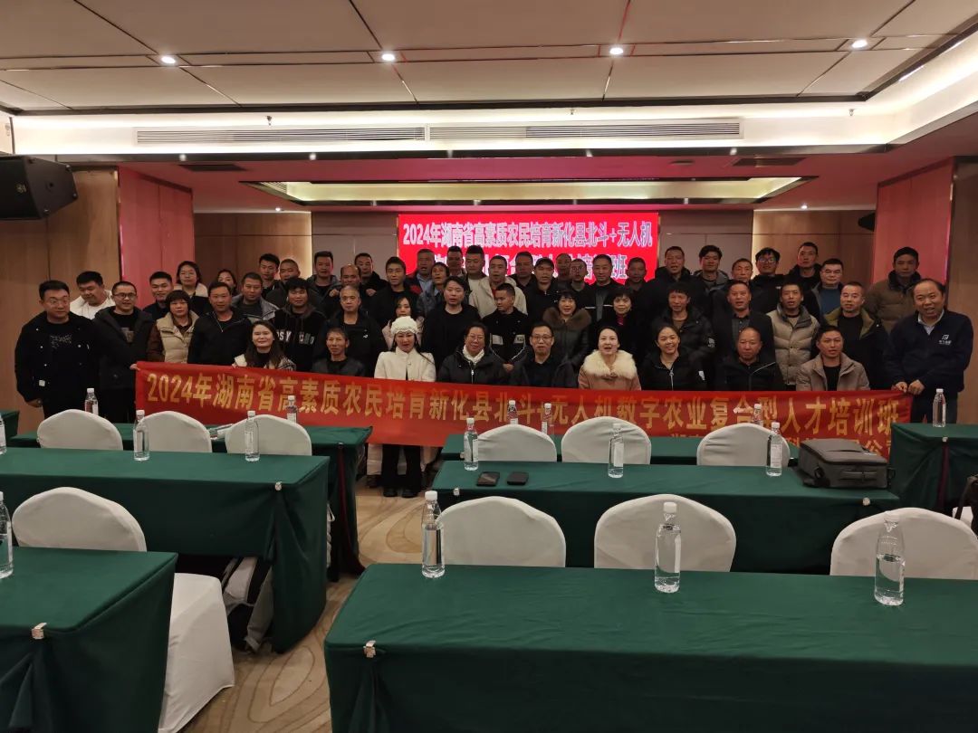【順利開班】2024 年湖南省高素質農民培育新化縣北斗+無人機數字農業復合型人才培訓班順利開班