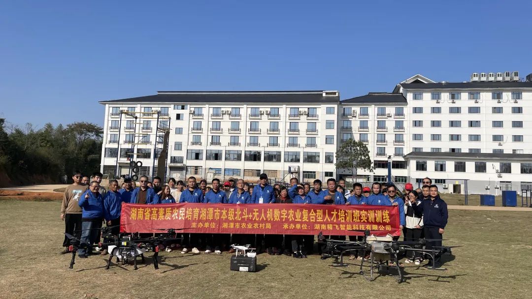 【圓滿結業】2024年湖南省高素質農民培訓湘潭市北斗+無人機數字農業復合型人才培訓班圓滿結業