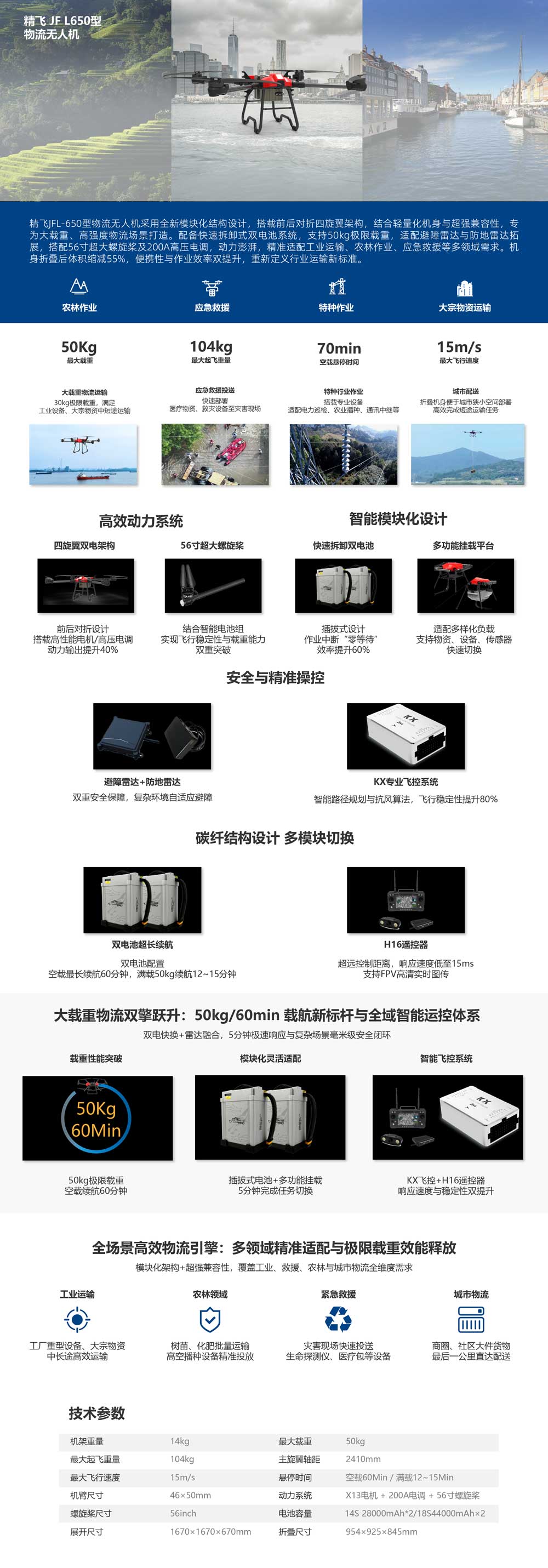 產品中心-物流無人機-2025.4.jpg
